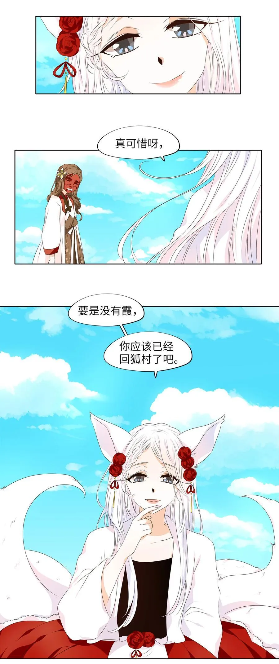 314 朱雀的摇篮（六） 第4页