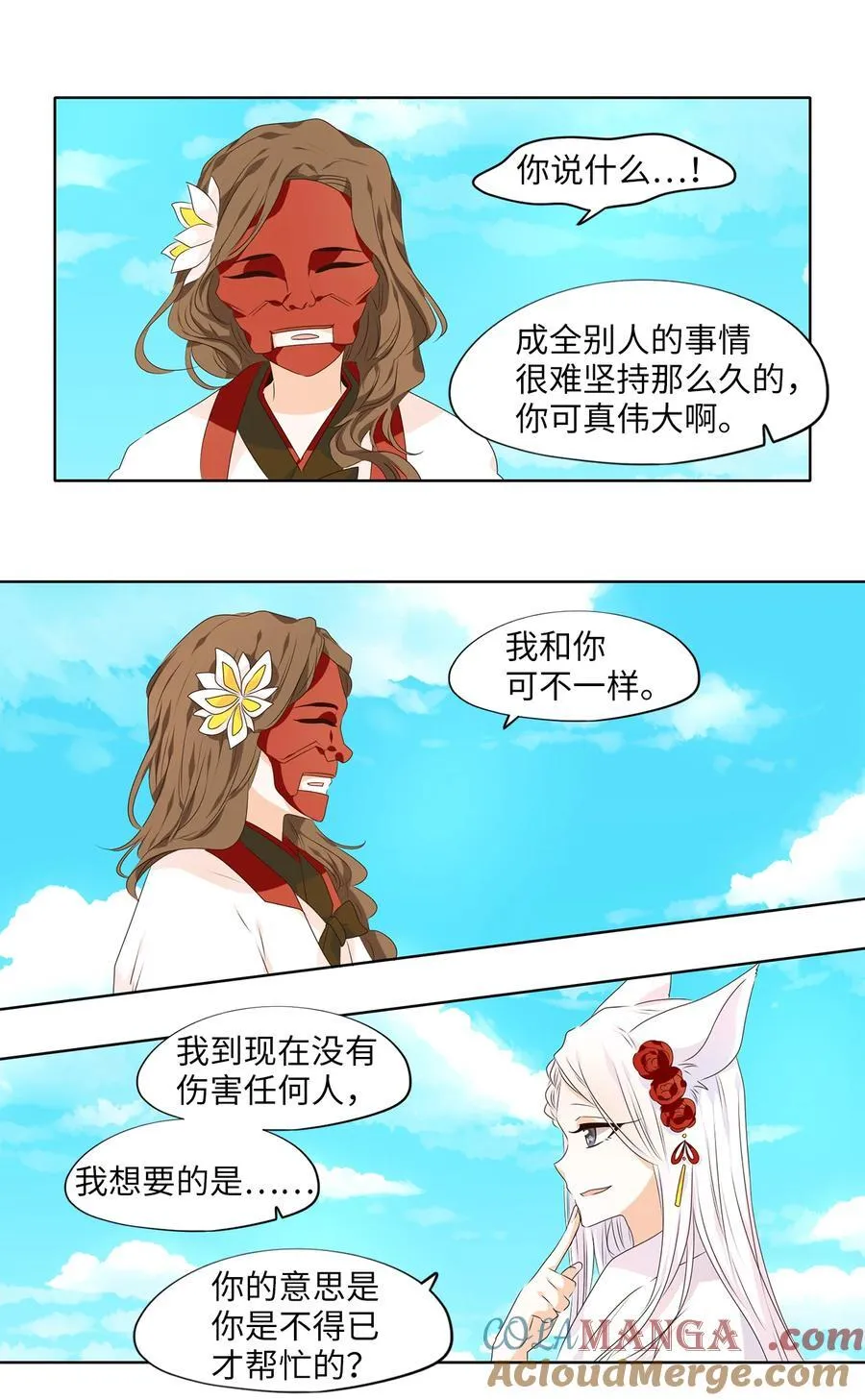 314 朱雀的摇篮（六） 第5页