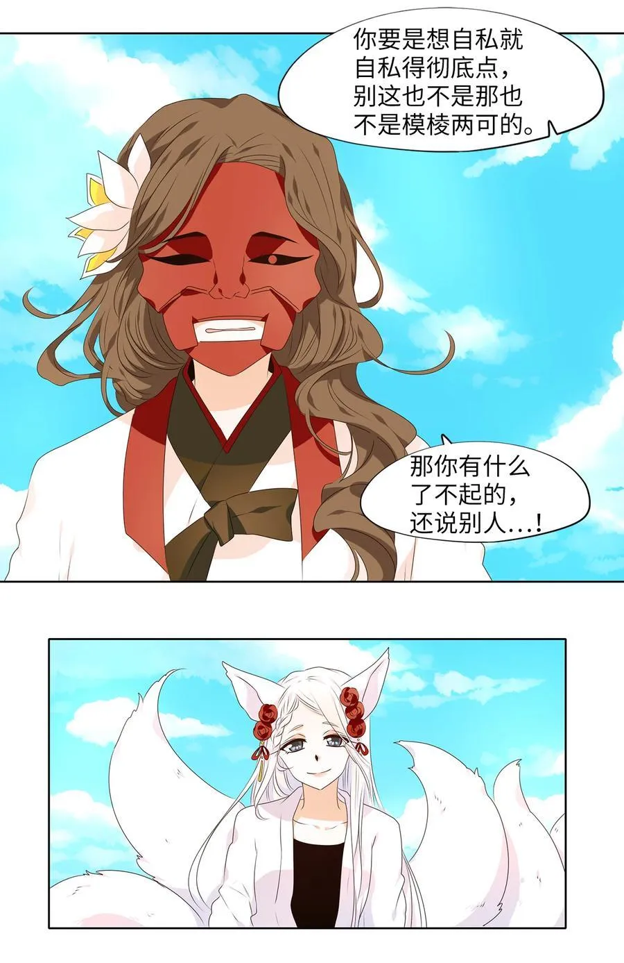 314 朱雀的摇篮（六） 第6页