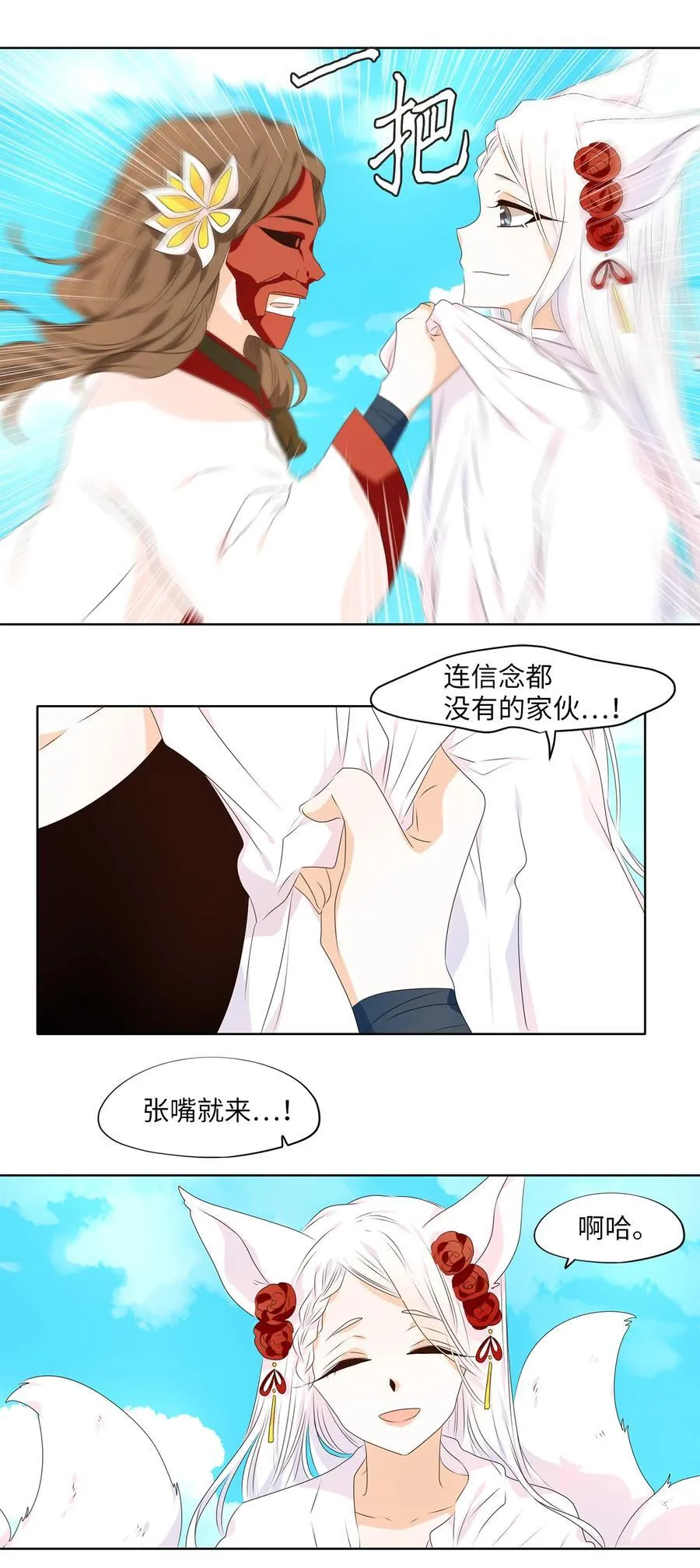 314 朱雀的摇篮（六） 第8页