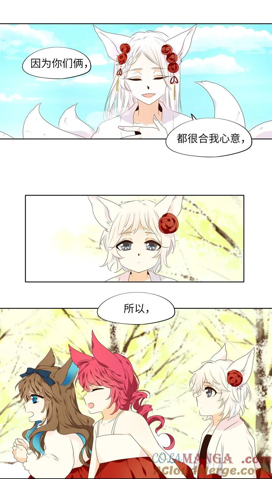 314 朱雀的摇篮（六） 第11页