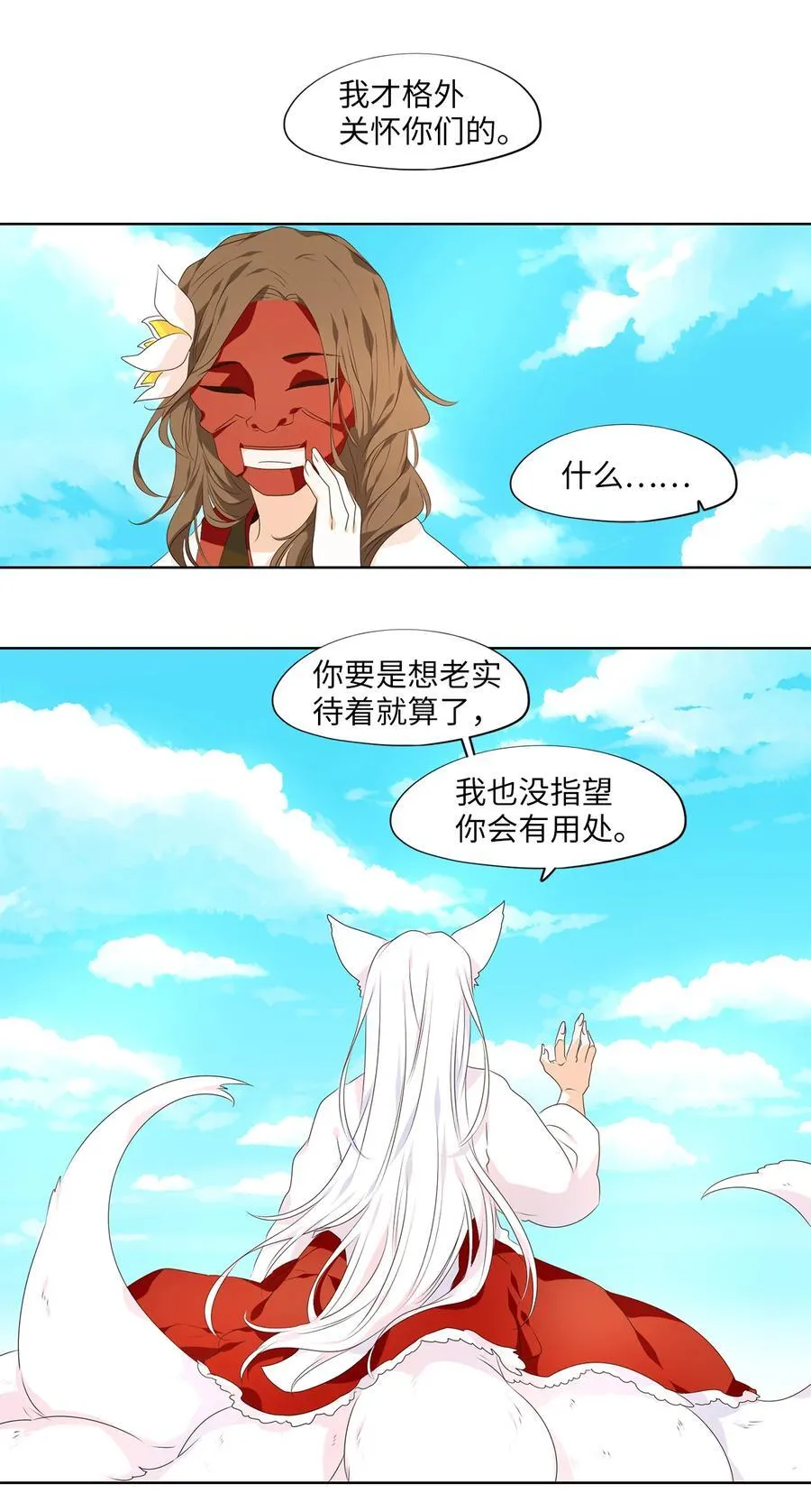 314 朱雀的摇篮（六） 第12页