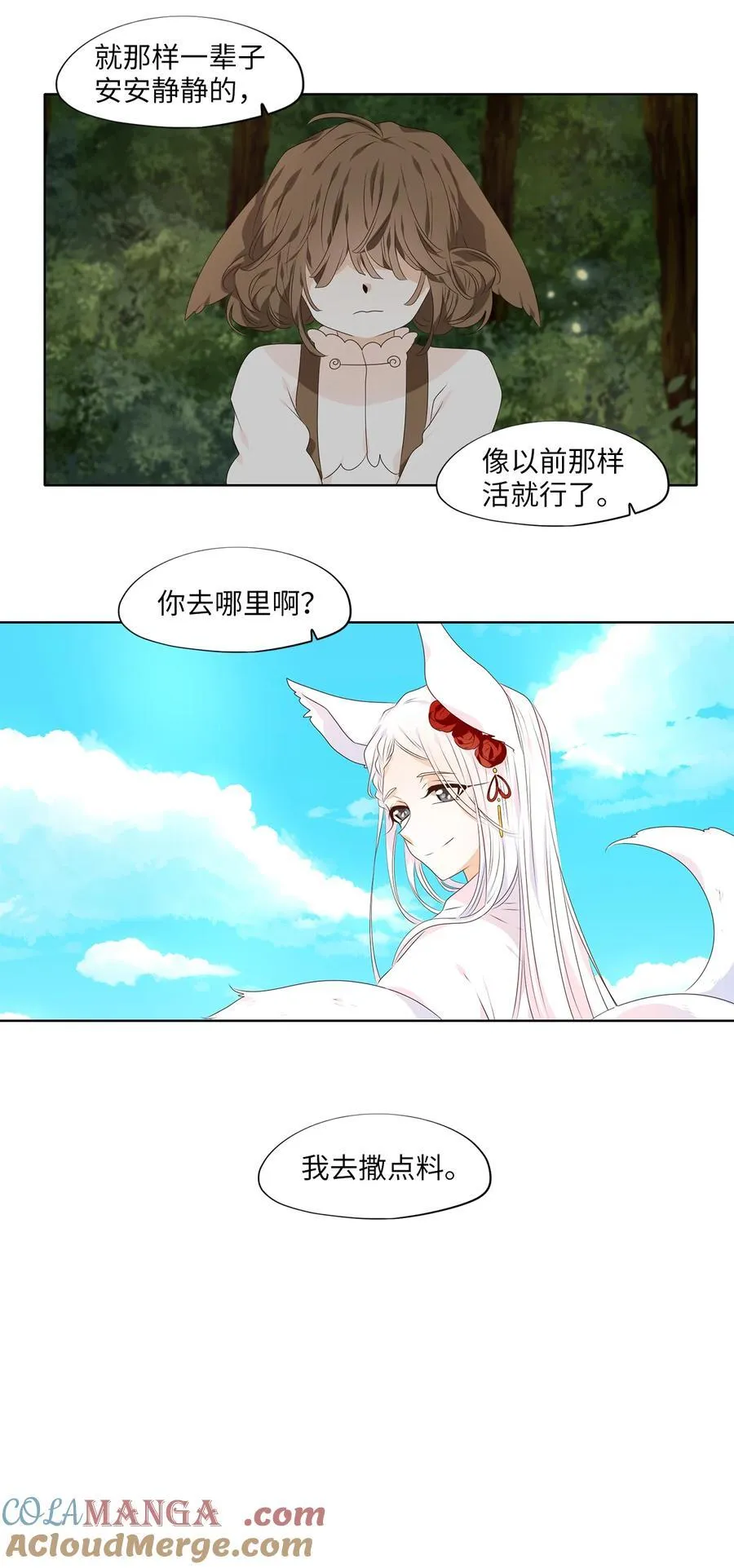 314 朱雀的摇篮（六） 第13页