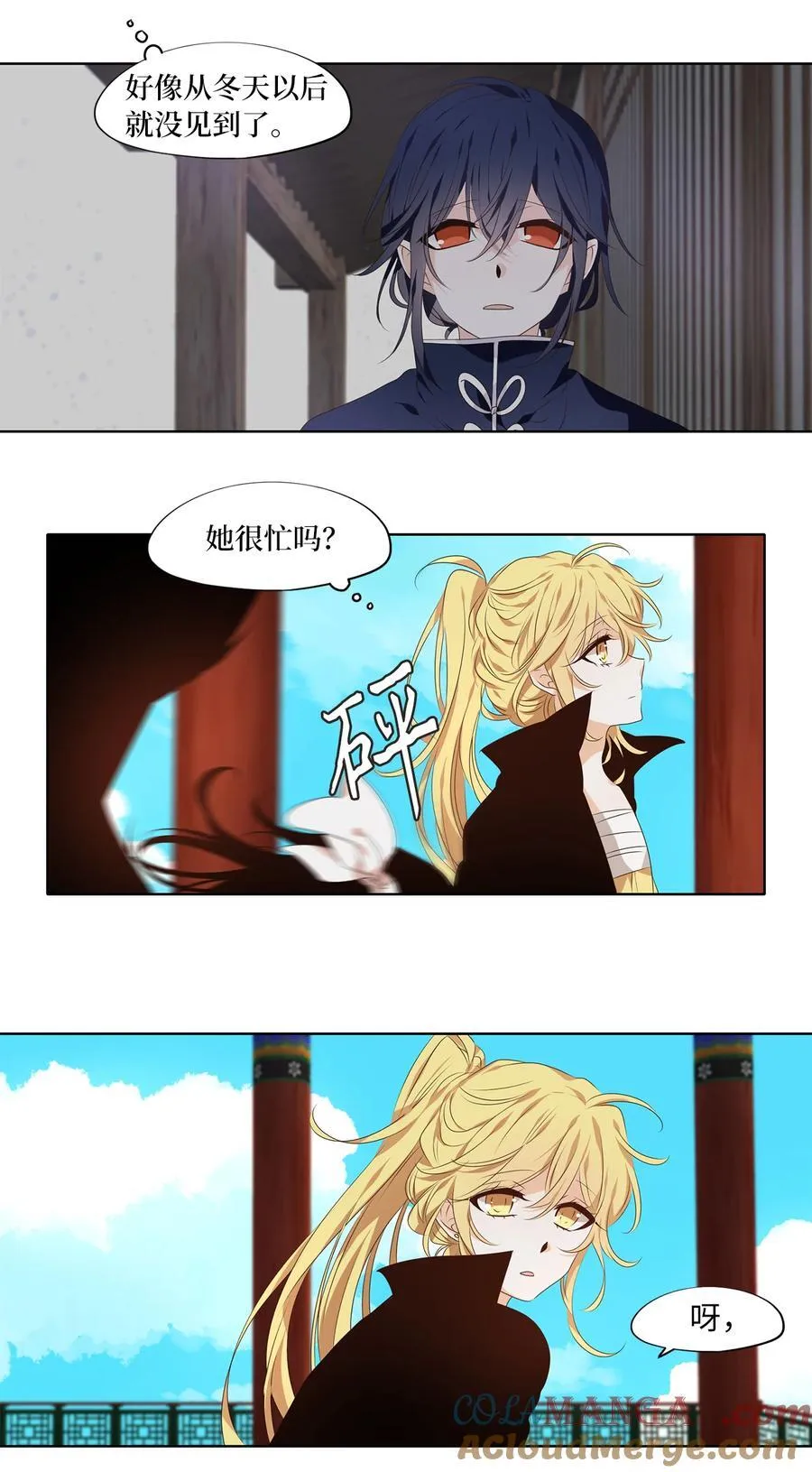 314 朱雀的摇篮（六） 第15页