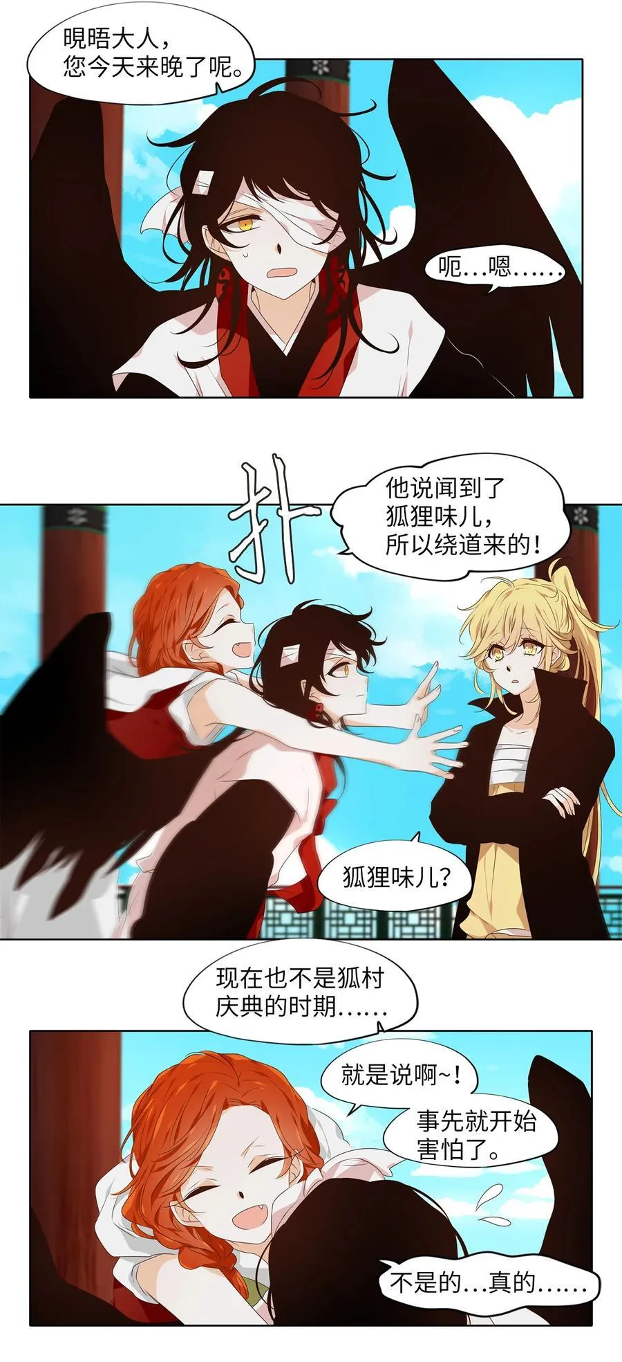 314 朱雀的摇篮（六） 第16页