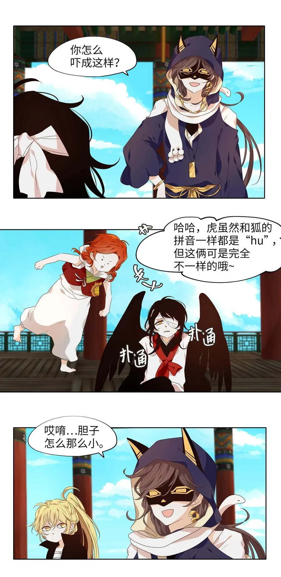 314 朱雀的摇篮（六） 第18页