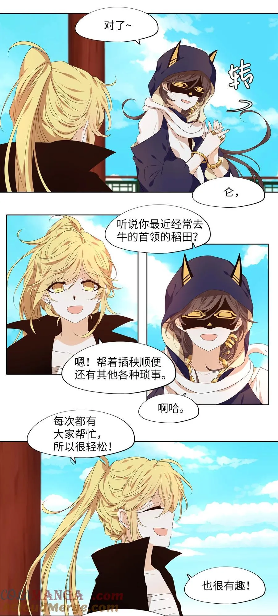 314 朱雀的摇篮（六） 第19页