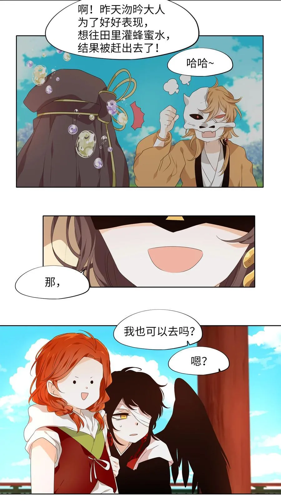 314 朱雀的摇篮（六） 第20页