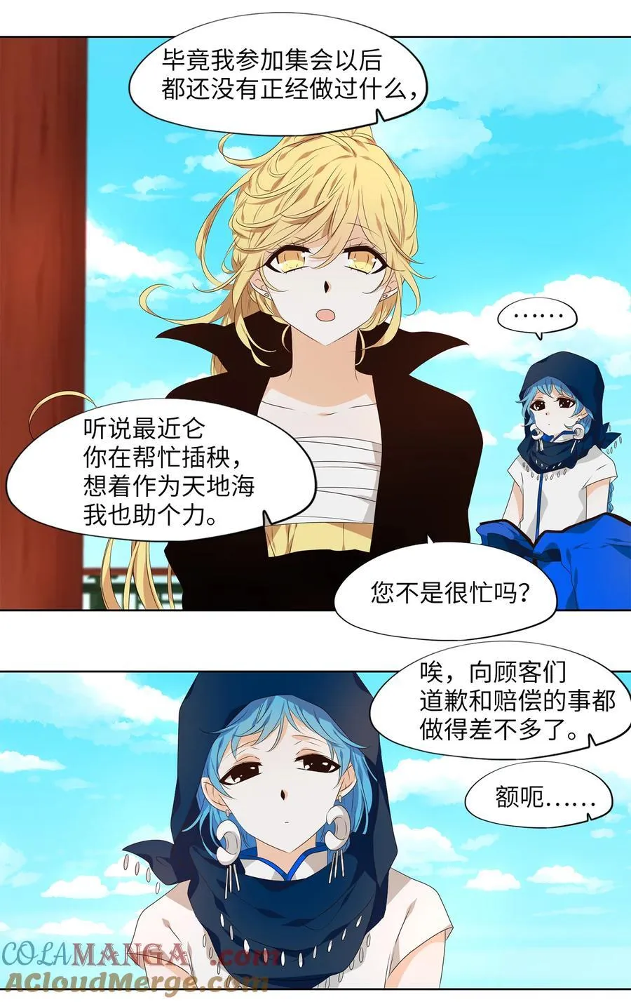 314 朱雀的摇篮（六） 第21页