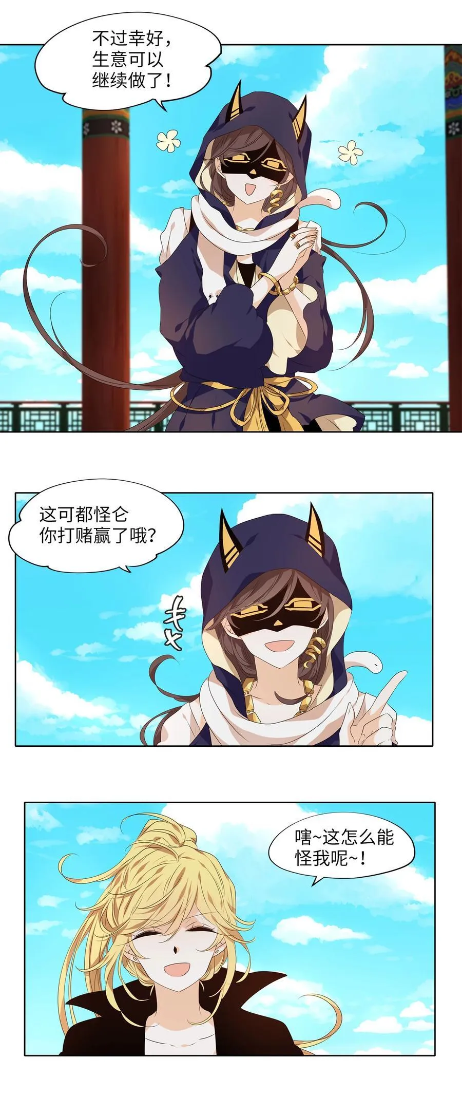 314 朱雀的摇篮（六） 第22页