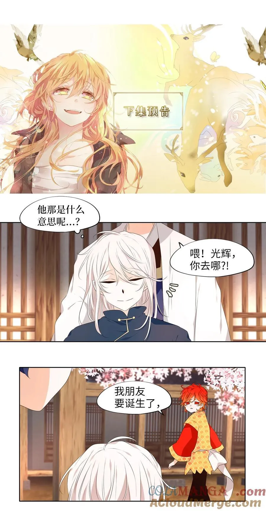 314 朱雀的摇篮（六） 第25页