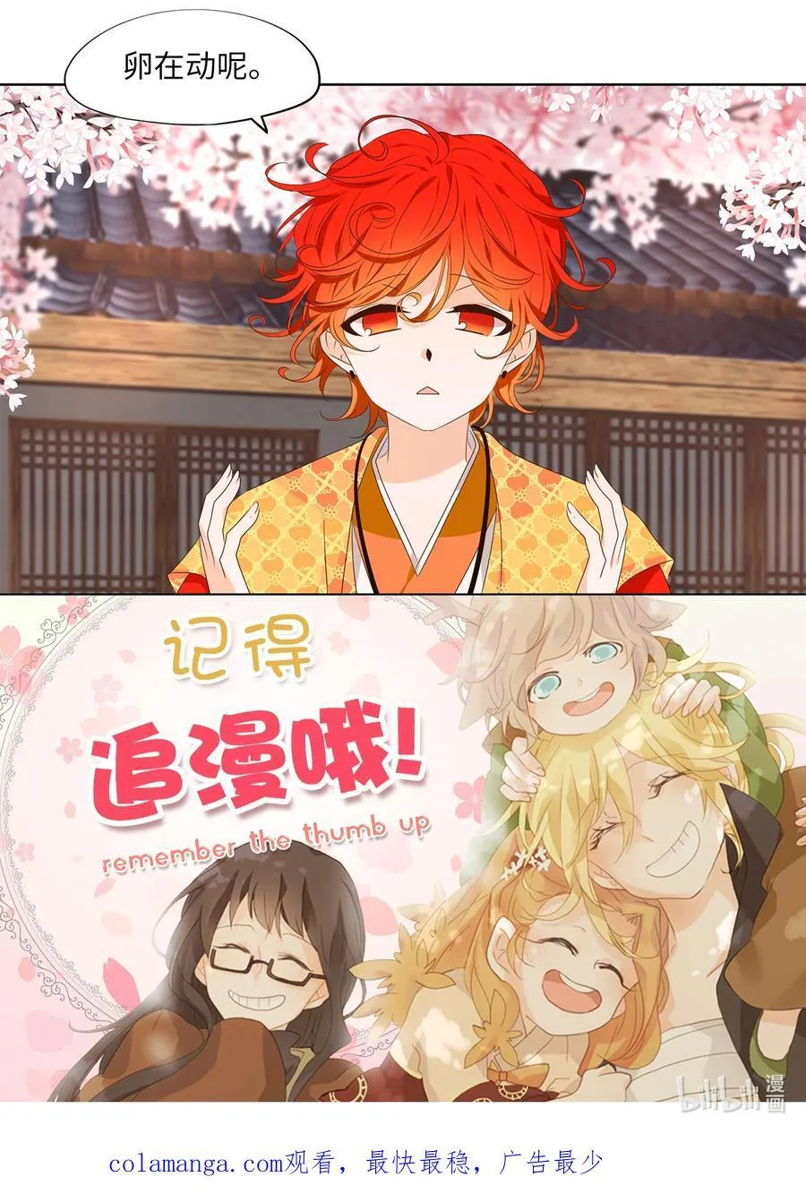 314 朱雀的摇篮（六） 第26页
