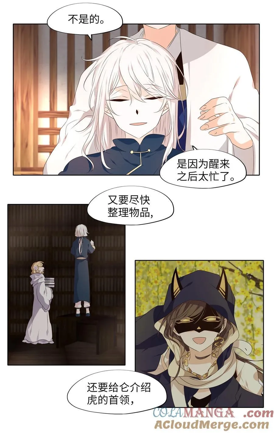315 朱雀的摇篮（七） 第3页