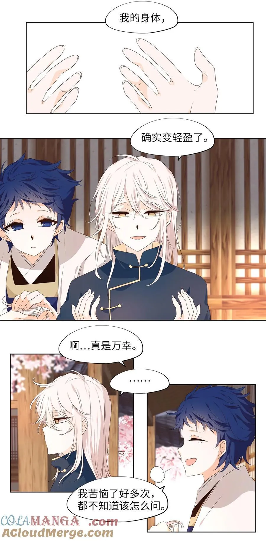 315 朱雀的摇篮（七） 第7页