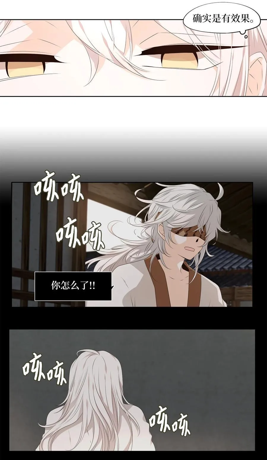 315 朱雀的摇篮（七） 第8页