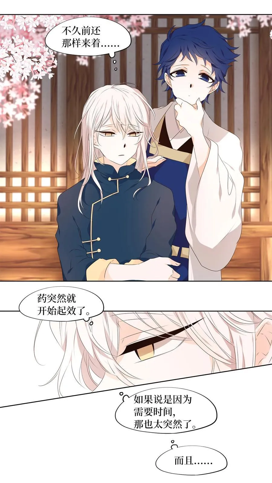 315 朱雀的摇篮（七） 第10页