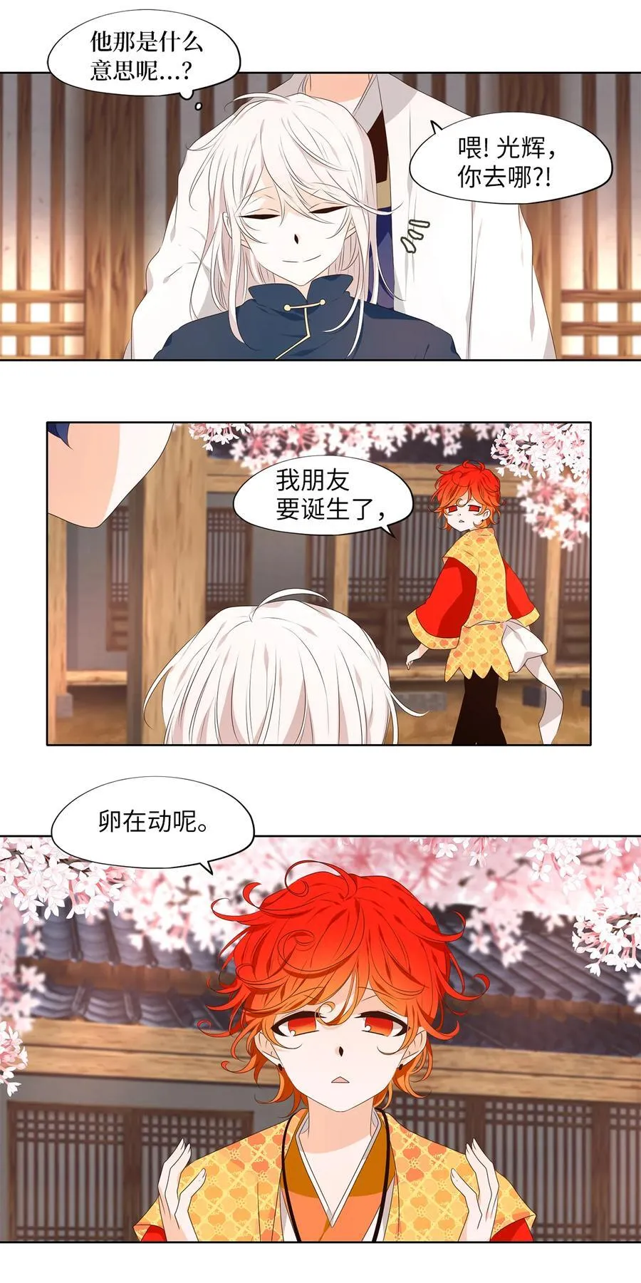 315 朱雀的摇篮（七） 第12页