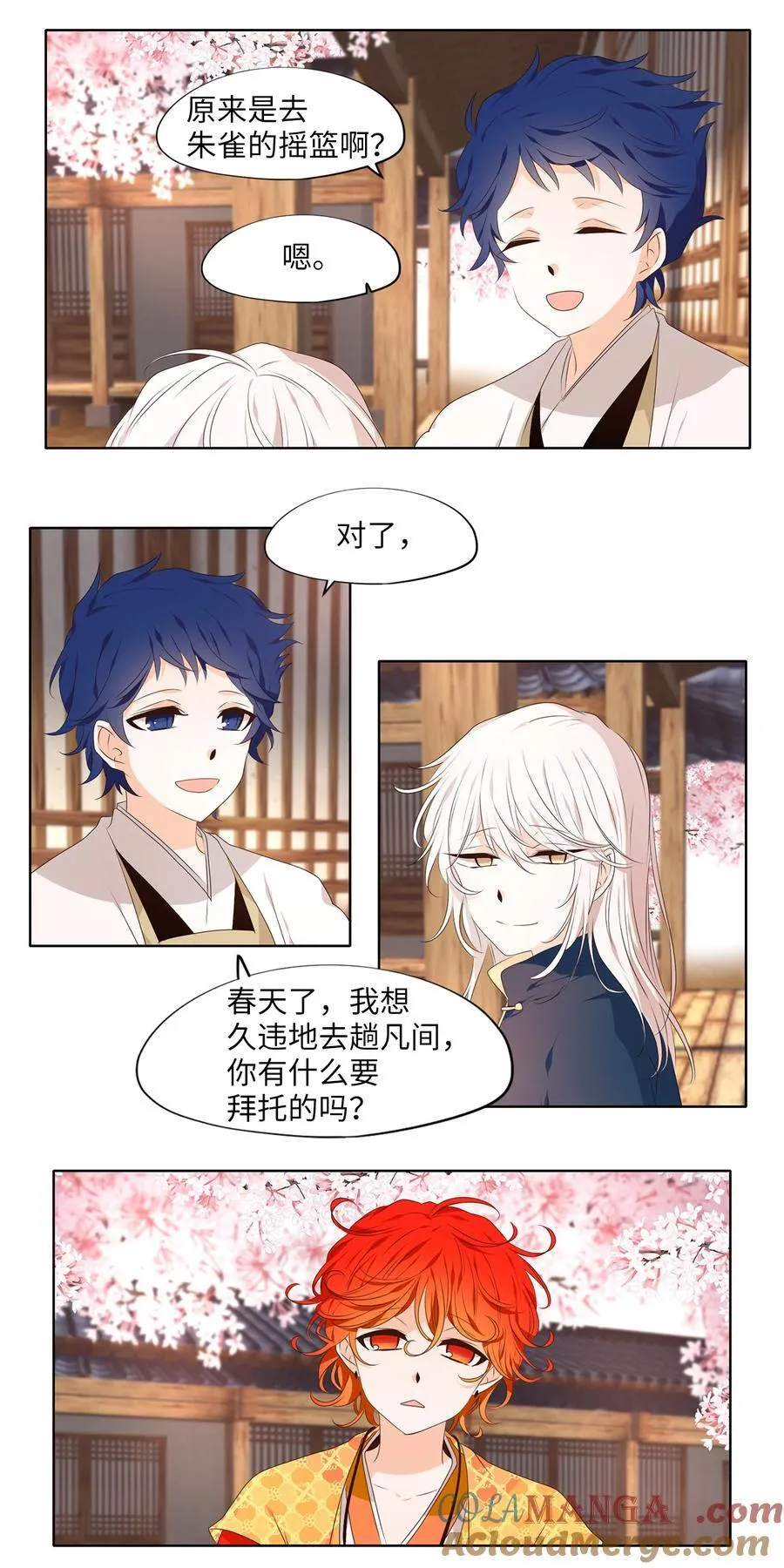 315 朱雀的摇篮（七） 第13页
