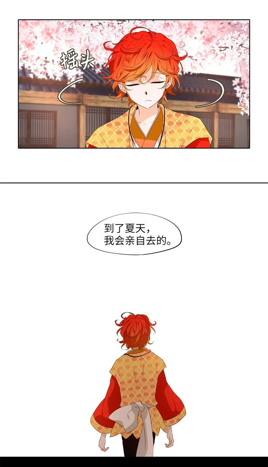 315 朱雀的摇篮（七） 第14页
