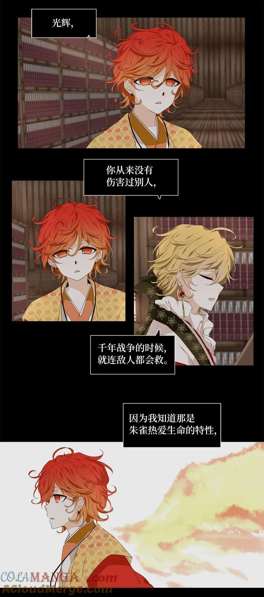 315 朱雀的摇篮（七） 第15页