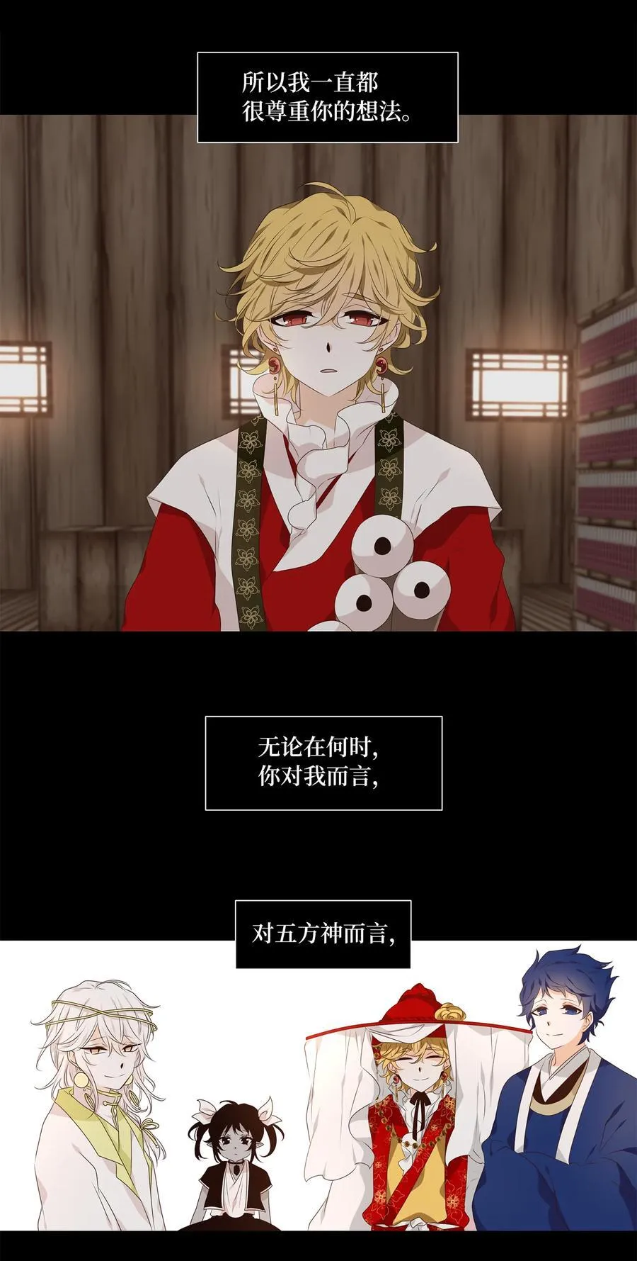 315 朱雀的摇篮（七） 第16页