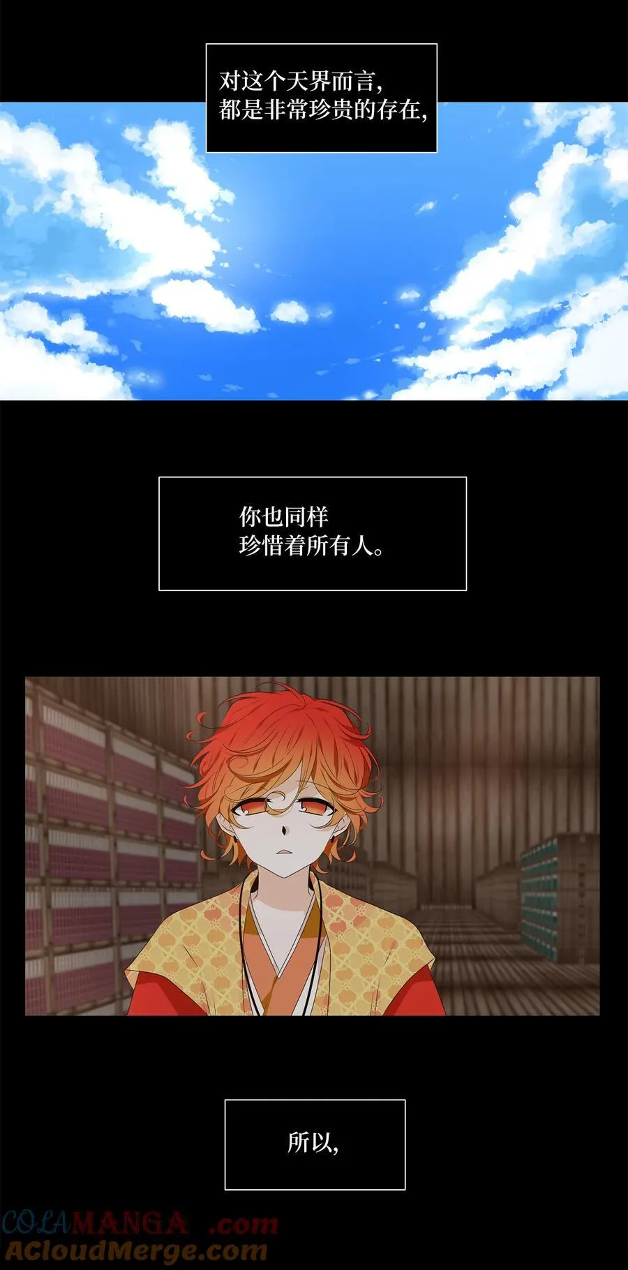 315 朱雀的摇篮（七） 第17页