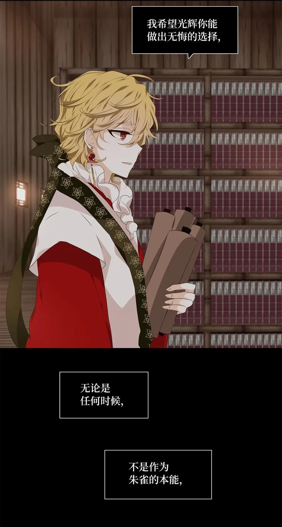 315 朱雀的摇篮（七） 第18页