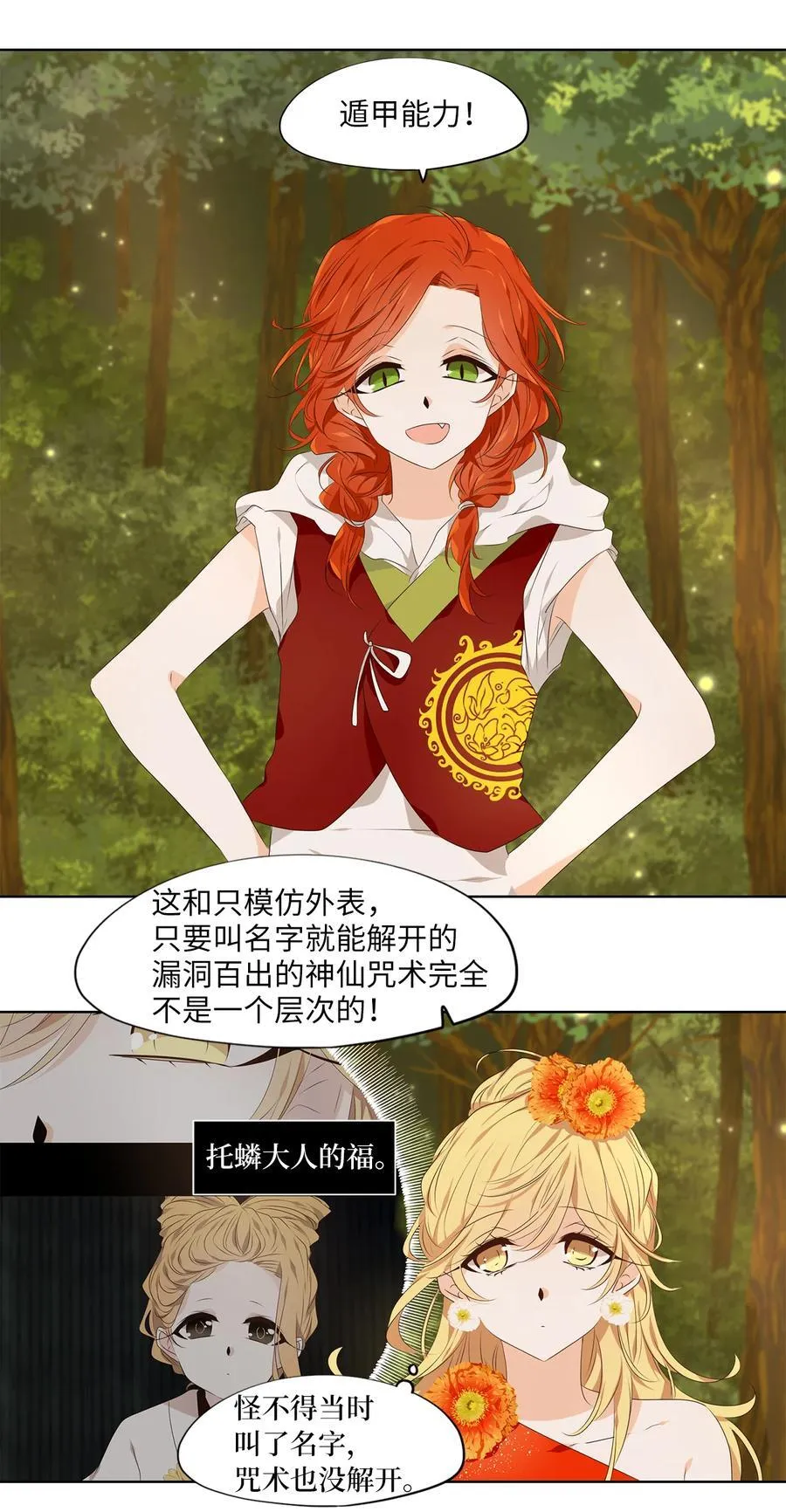 315 朱雀的摇篮（七） 第24页
