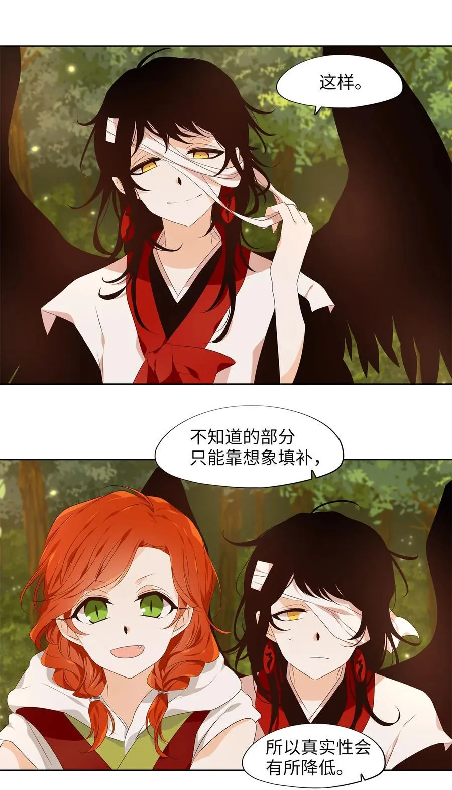 315 朱雀的摇篮（七） 第26页