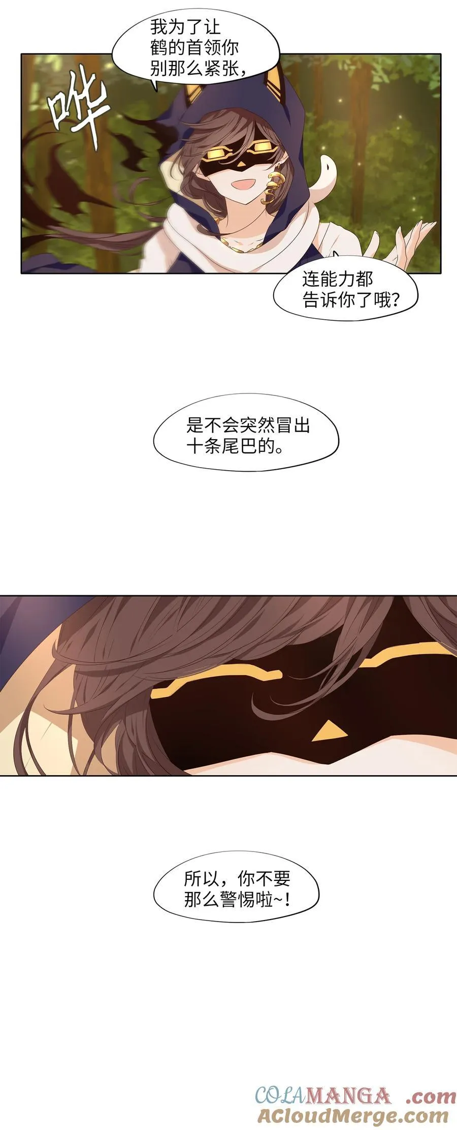 315 朱雀的摇篮（七） 第27页