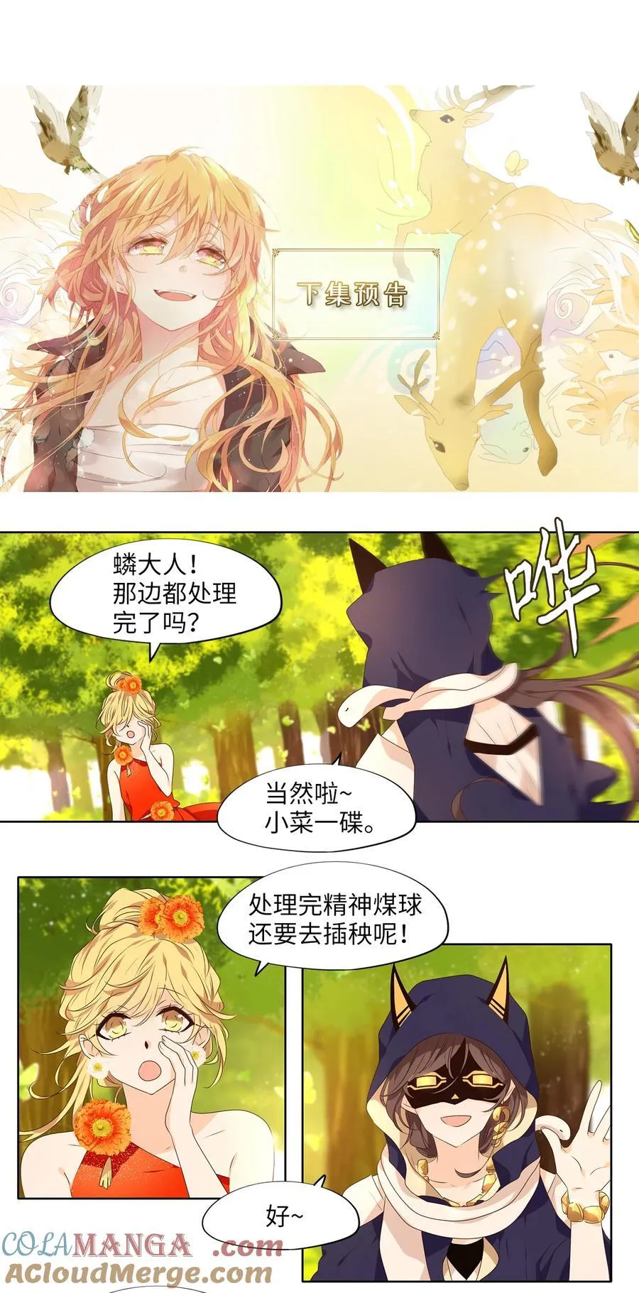 315 朱雀的摇篮（七） 第29页