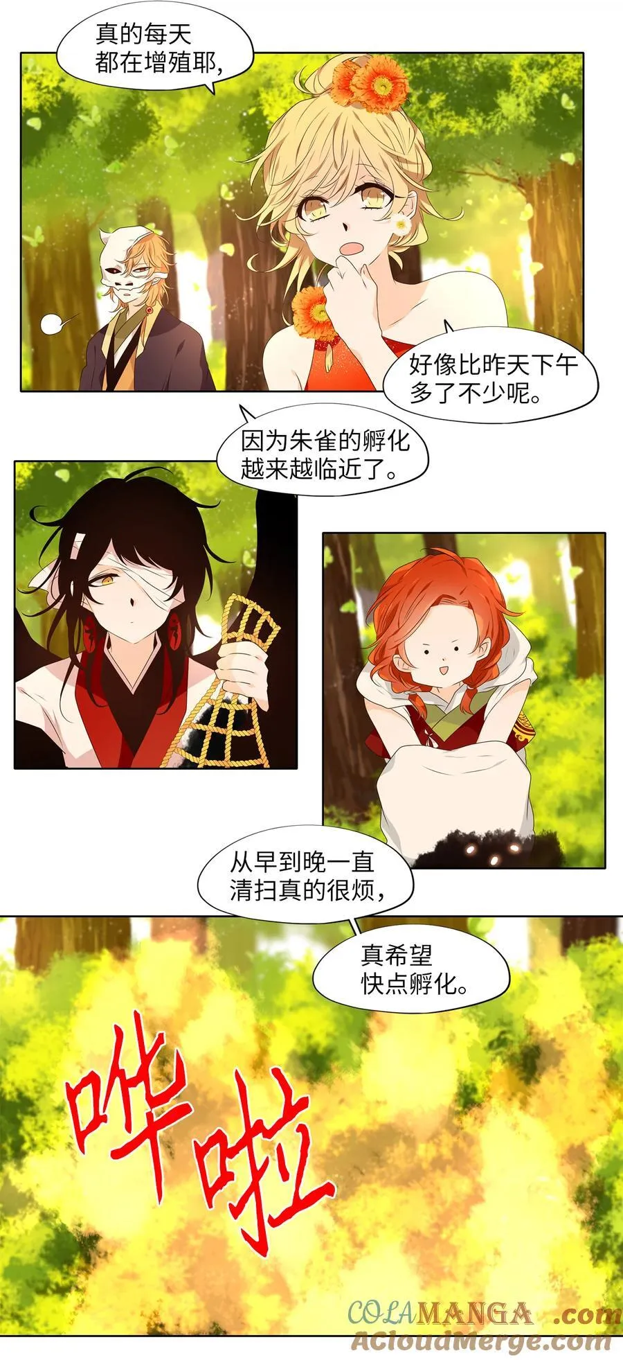 316 朱雀的摇篮（八） 第3页
