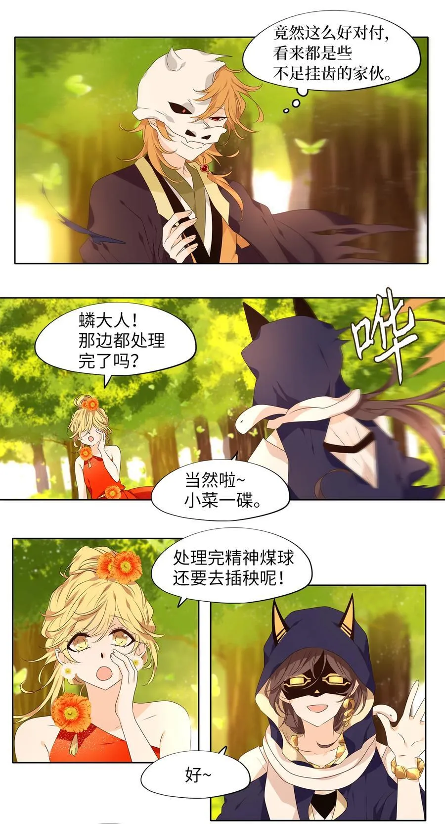 316 朱雀的摇篮（八） 第4页