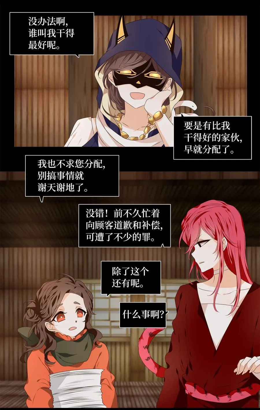 316 朱雀的摇篮（八） 第6页