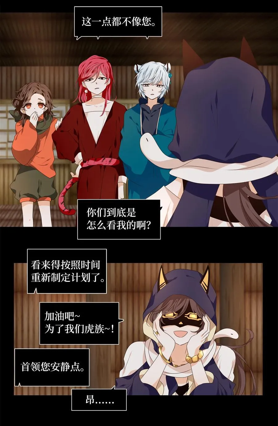316 朱雀的摇篮（八） 第8页