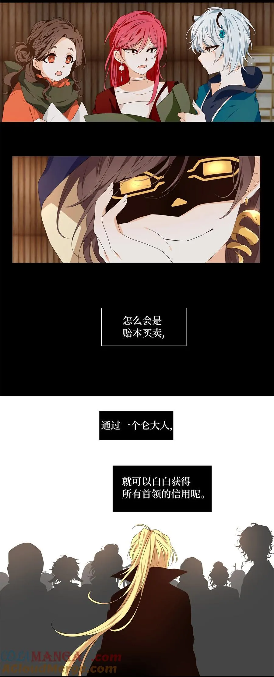 316 朱雀的摇篮（八） 第9页
