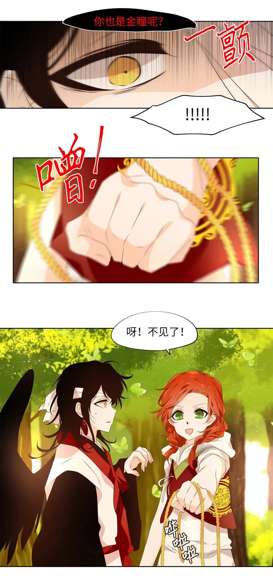 316 朱雀的摇篮（八） 第14页
