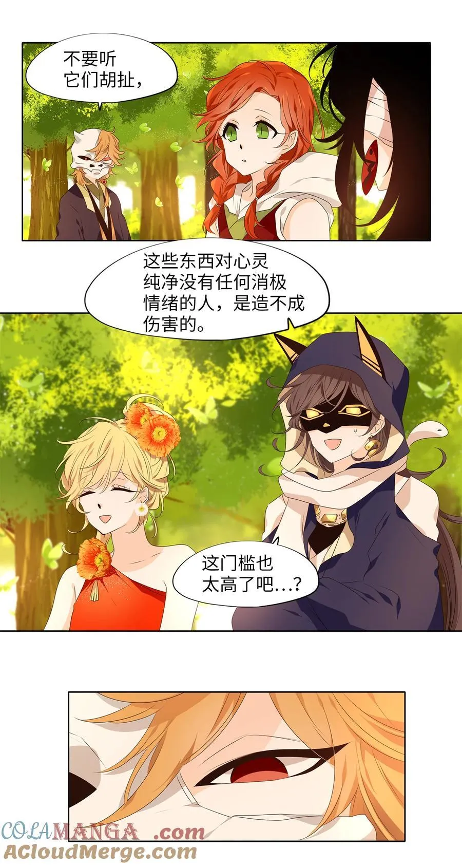 316 朱雀的摇篮（八） 第15页