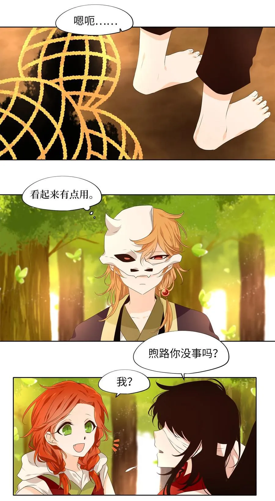316 朱雀的摇篮（八） 第16页