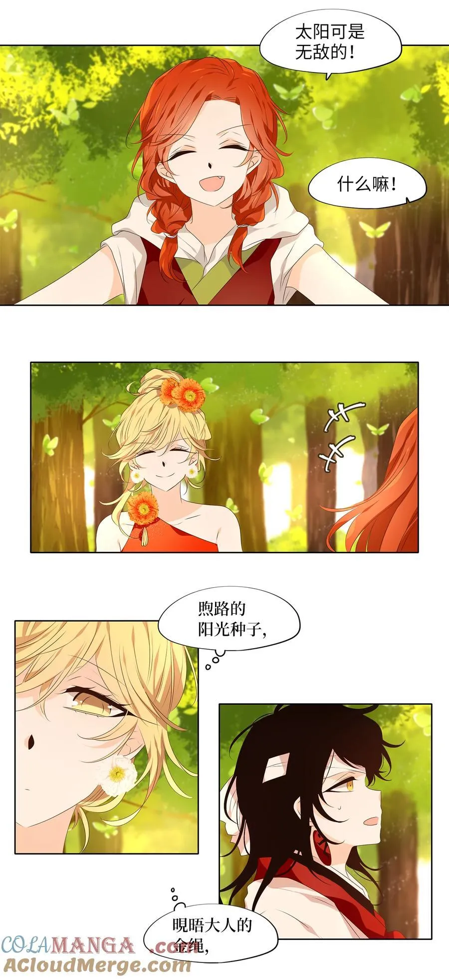316 朱雀的摇篮（八） 第17页
