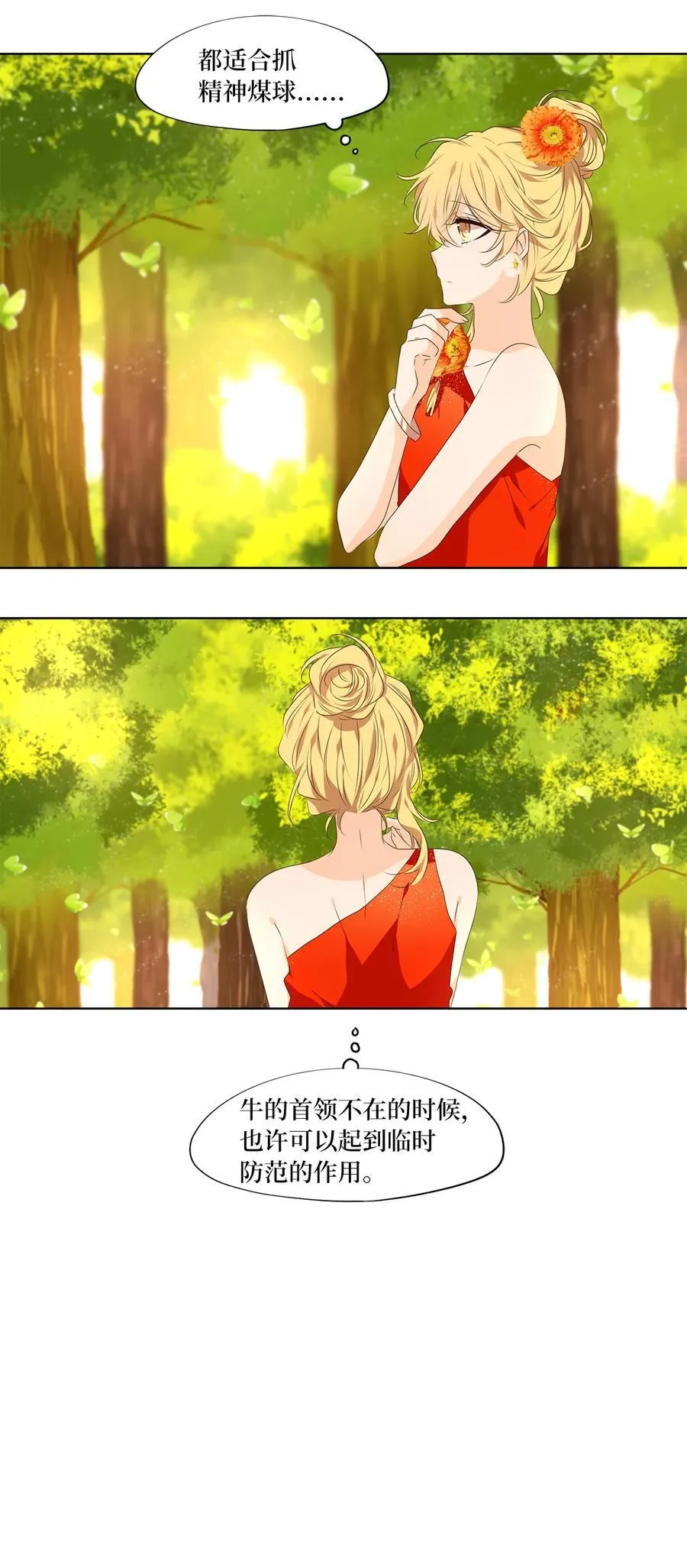 316 朱雀的摇篮（八） 第18页