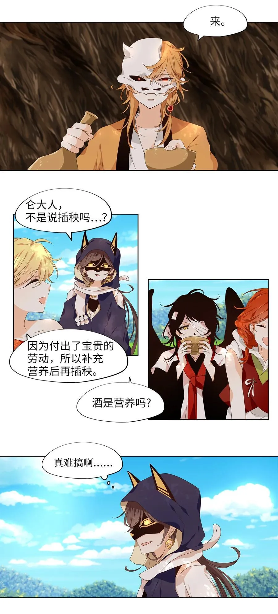 316 朱雀的摇篮（八） 第20页