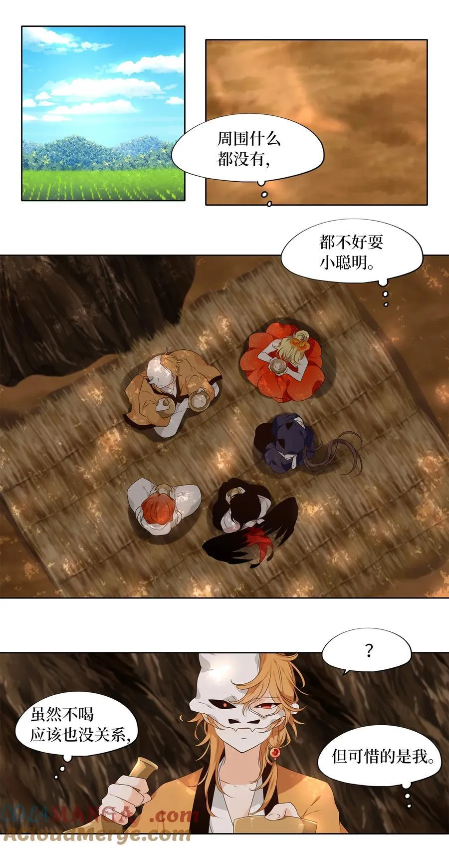 316 朱雀的摇篮（八） 第21页