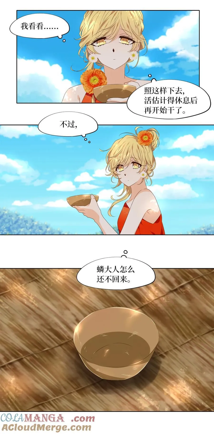 316 朱雀的摇篮（八） 第25页