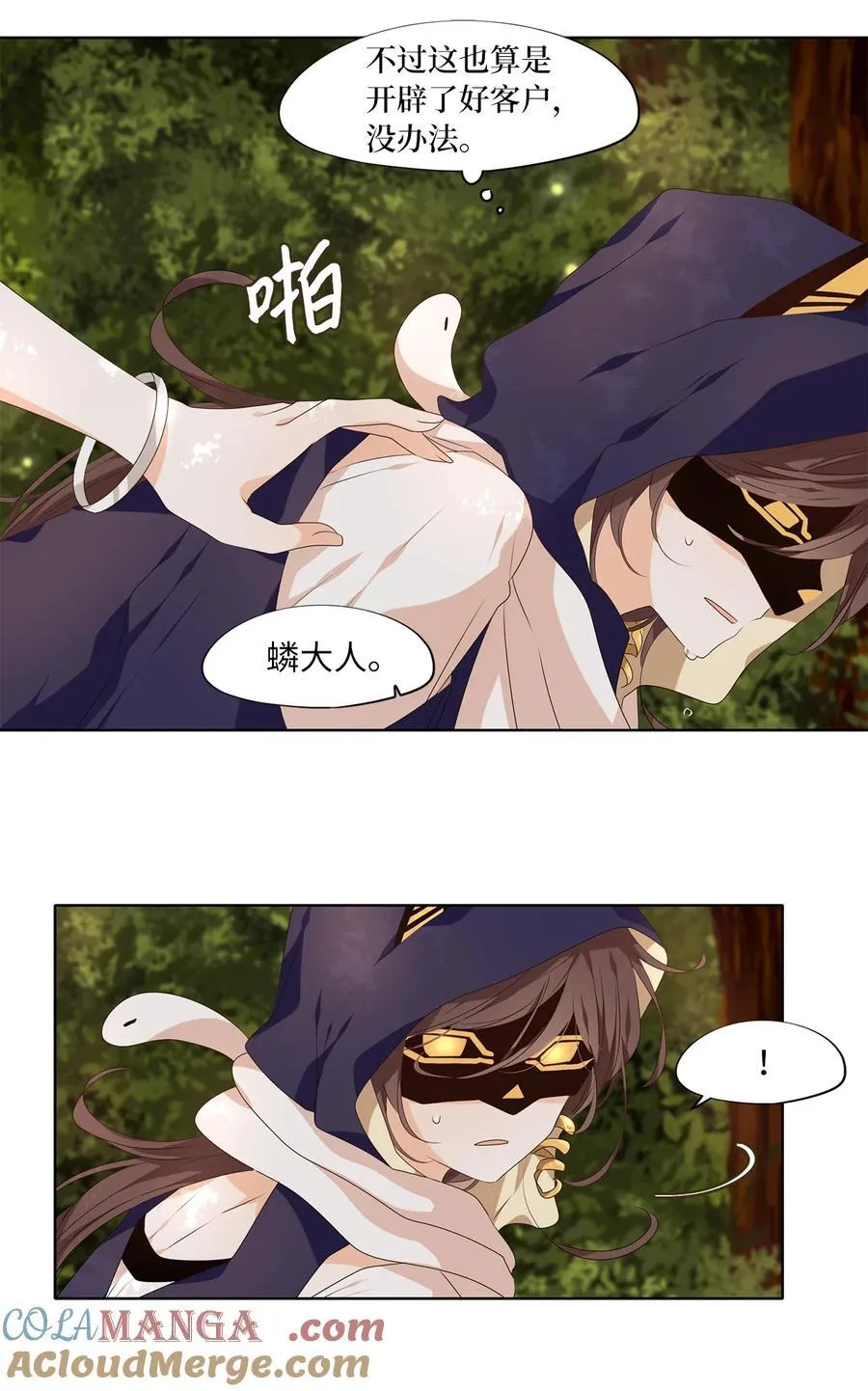 316 朱雀的摇篮（八） 第27页