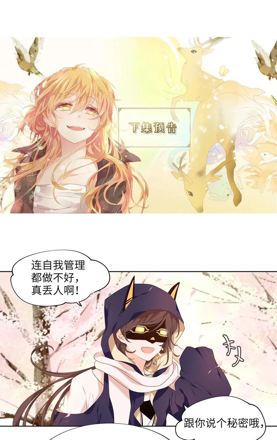 316 朱雀的摇篮（八） 第30页