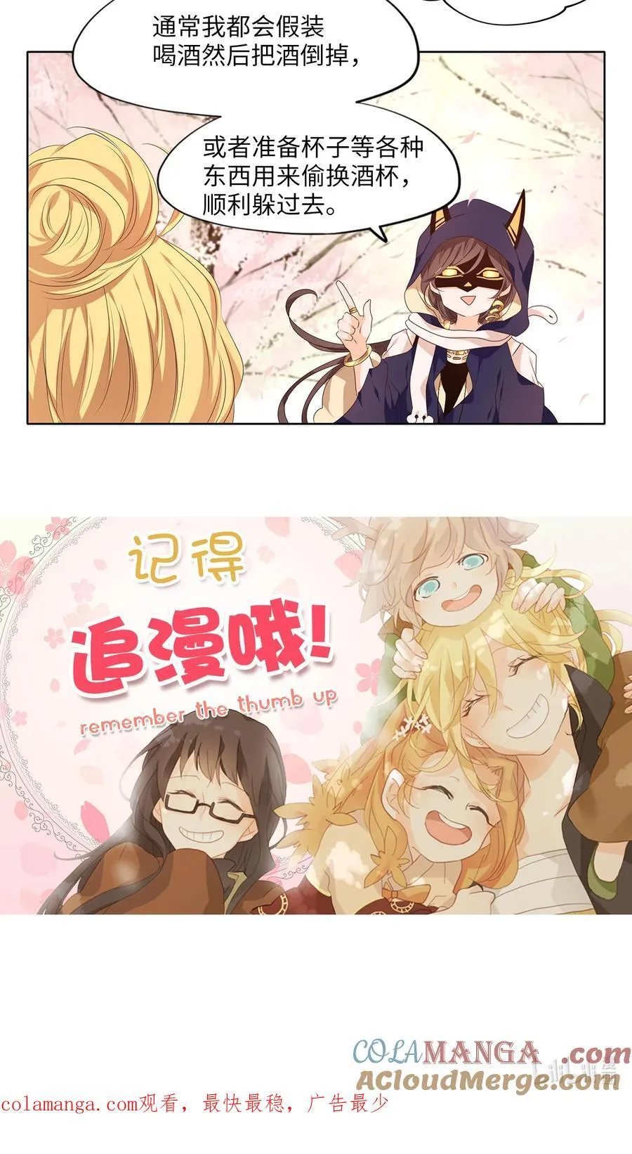 316 朱雀的摇篮（八） 第31页