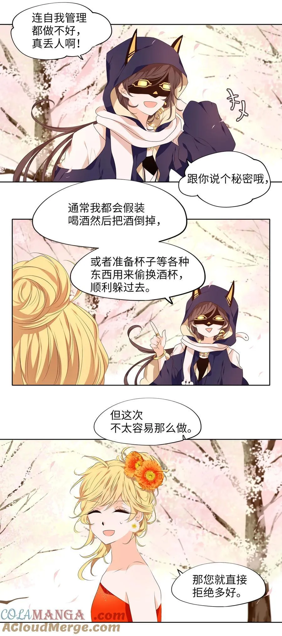 317 朱雀的摇篮（九） 第3页