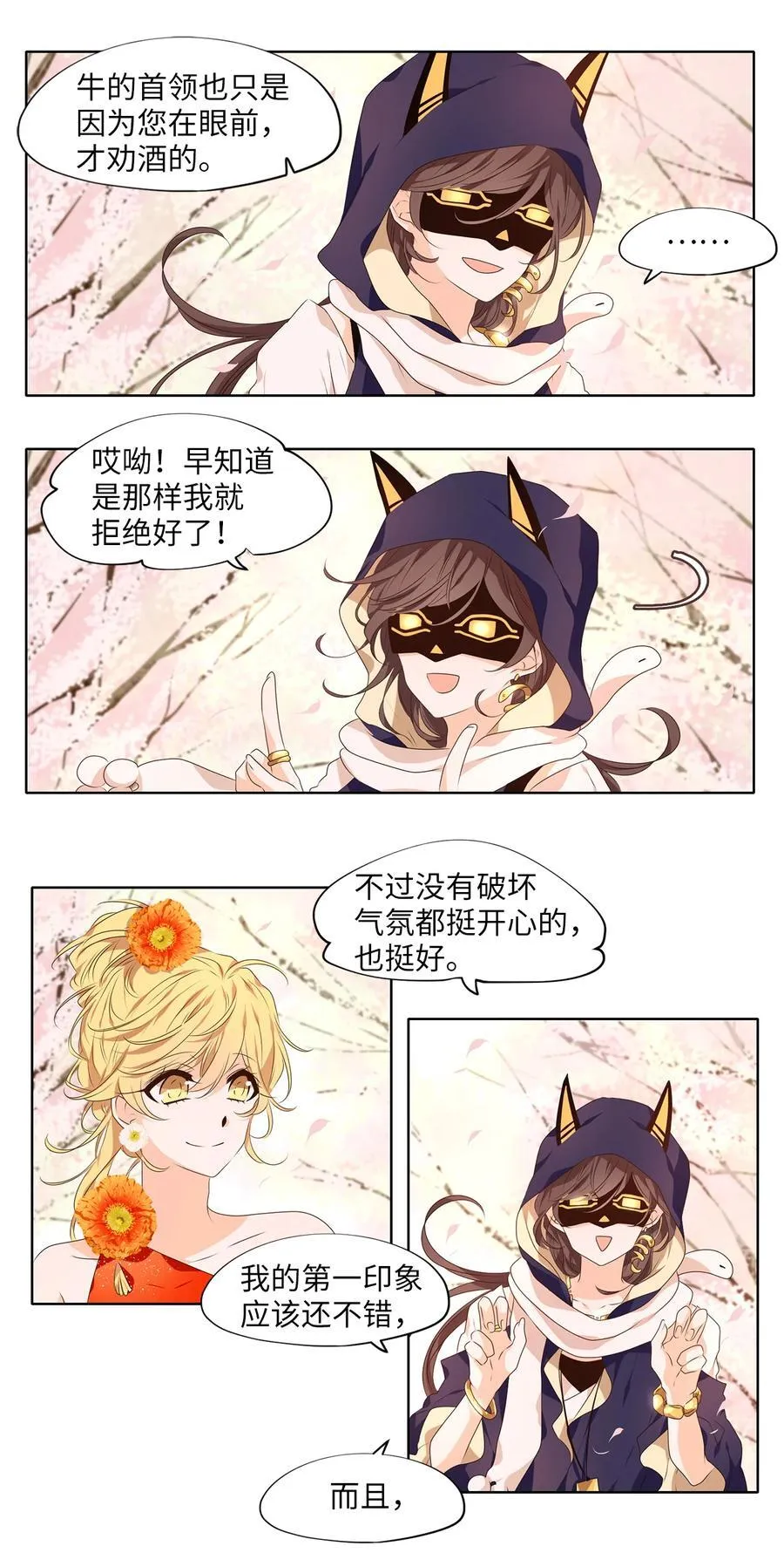 317 朱雀的摇篮（九） 第4页