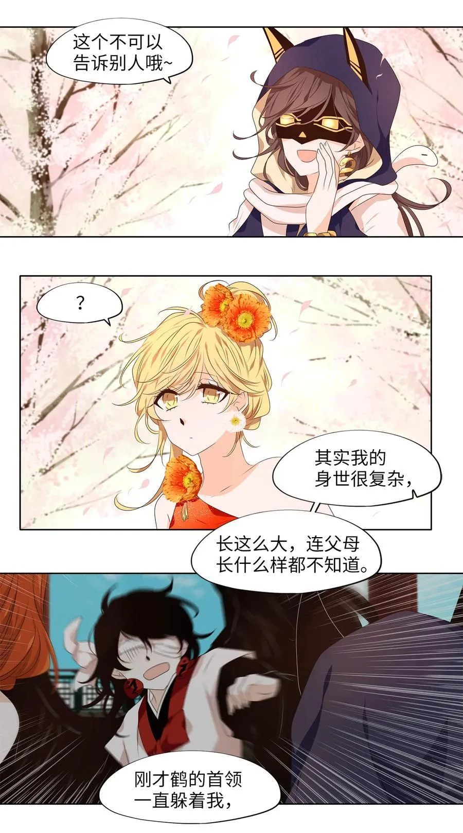 317 朱雀的摇篮（九） 第8页